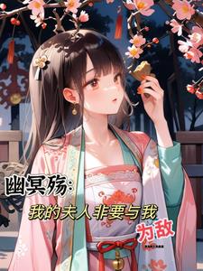 穿成男主的炮灰前妻1v1华阙阙结局
