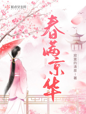 春满京华乐文小说网