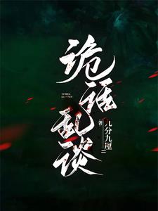 诡眼