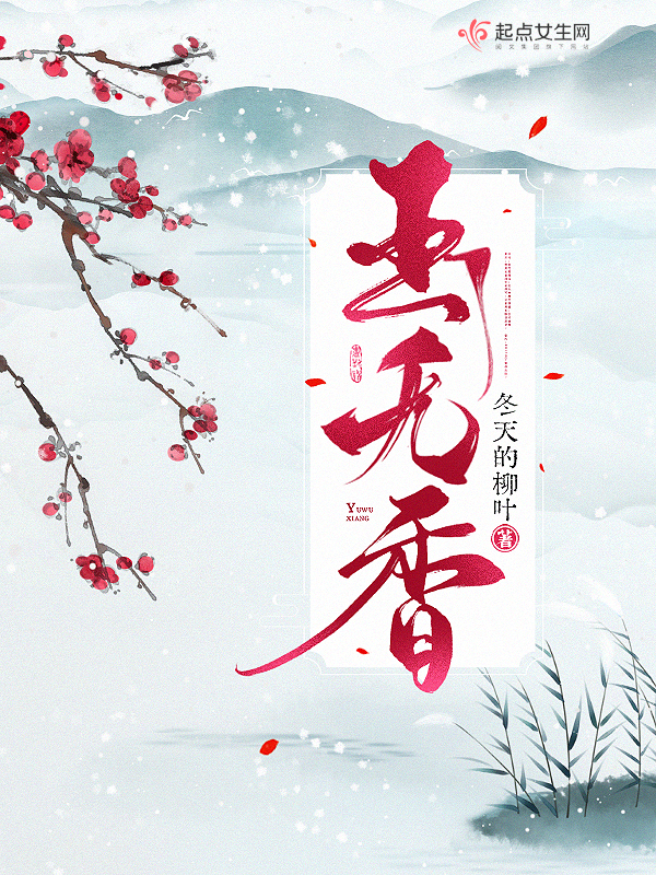 玉无香txt