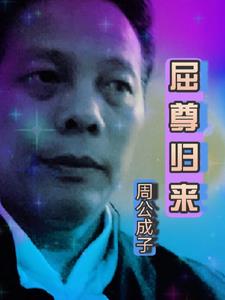 屈中恒