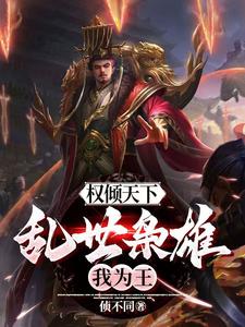 无敌小皇子免费阅读