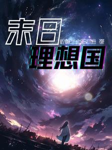 即将发售末日游戏