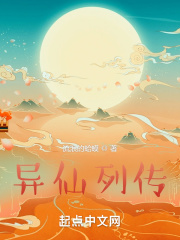 异仙列传免费在线阅读