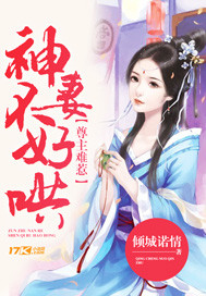 尊主的女人不好惹 百度网盘