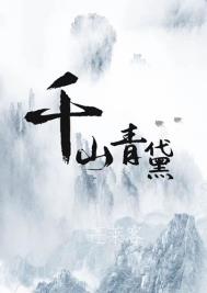 千山青黛男士可以喝吗
